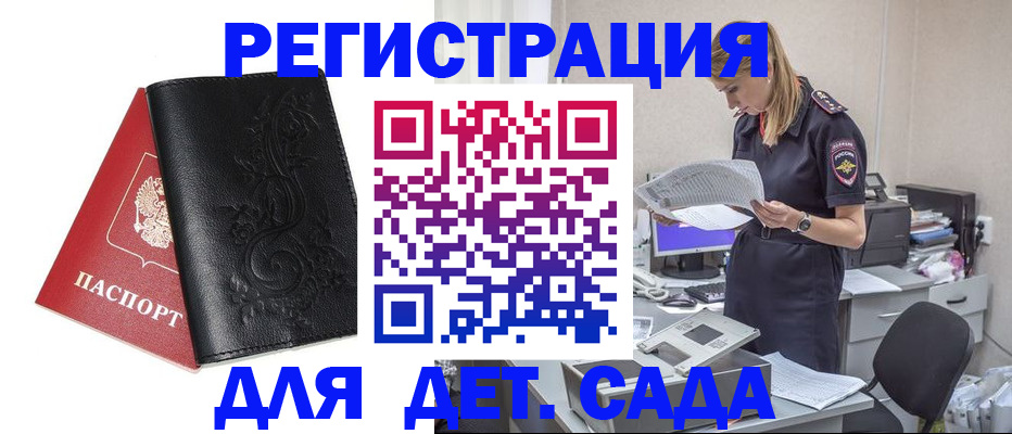 временная регистрация в Яровом